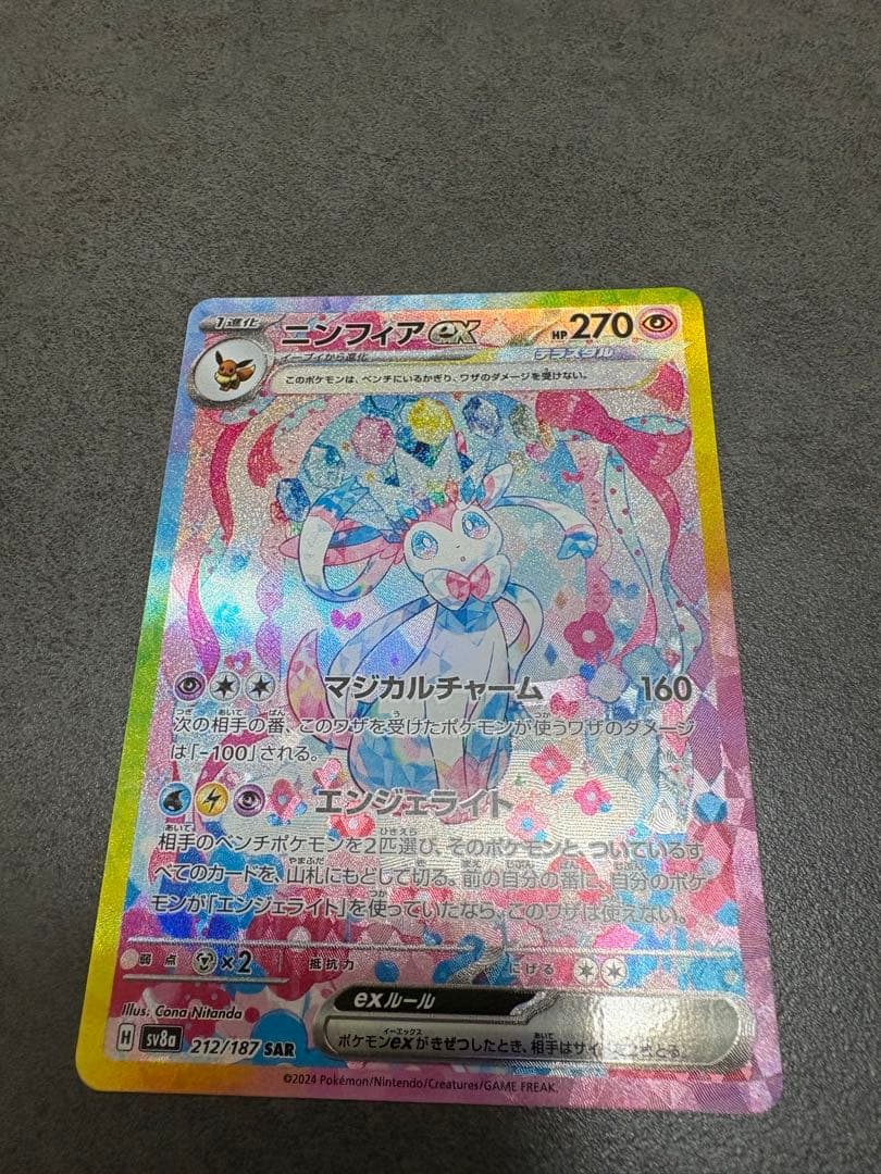 ③ニンフィアex SAR SV8a テラスタルフェスex 212/187