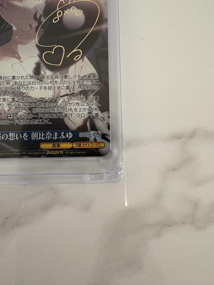 プロセカ ヴァイスシュバルツ 本当の思いを 朝比奈まふゆ SP サイン