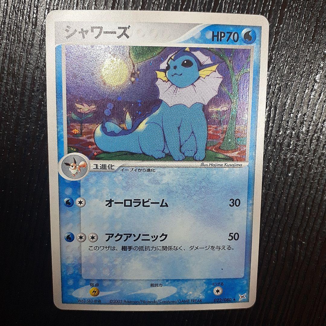 ポケモンカード シャワーズ HP70 2003年 1枚 - メルカリ