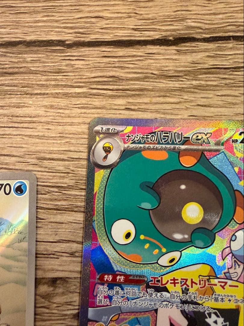 【新弾】ナンジャモのハラバリーex SAR 他まとめ売り