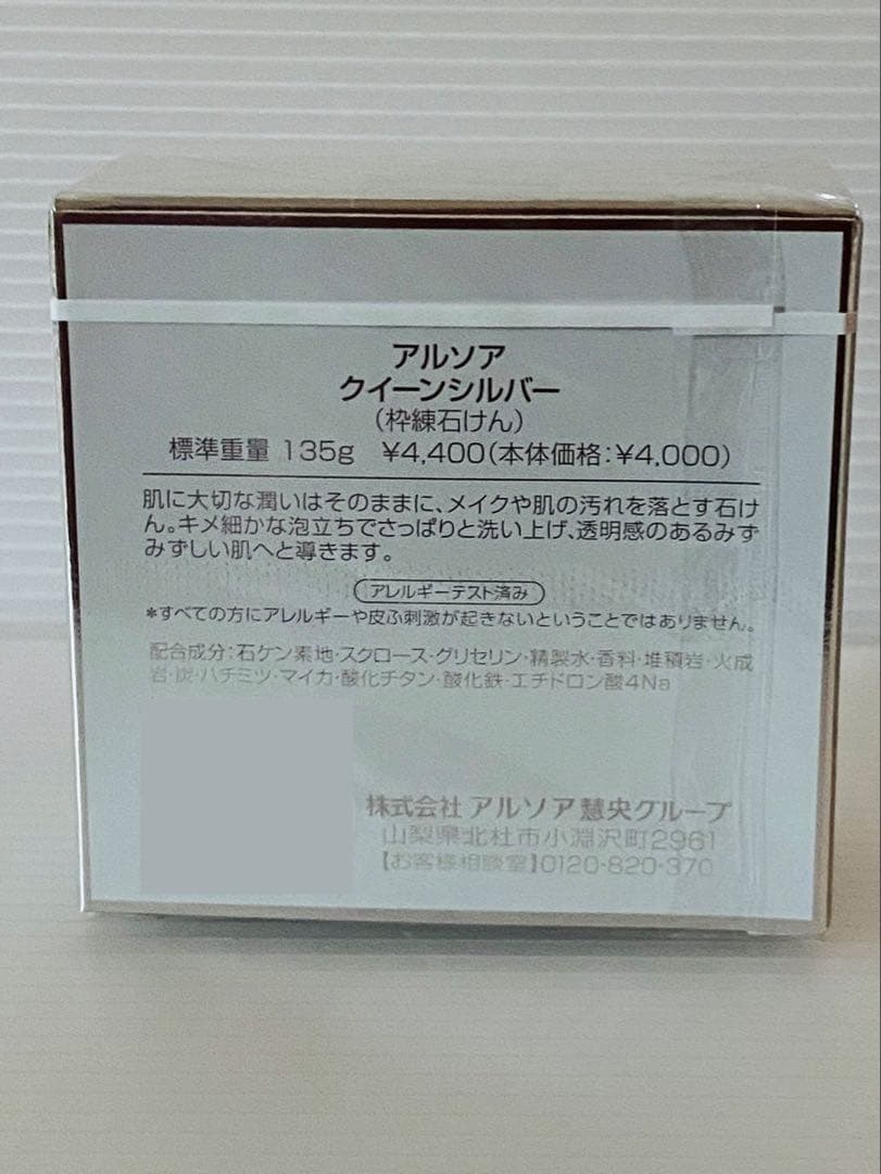 アルソアクイーンシルバー　3個洗顔料　石鹸　洗顔石鹸 リフィル135g箱入り