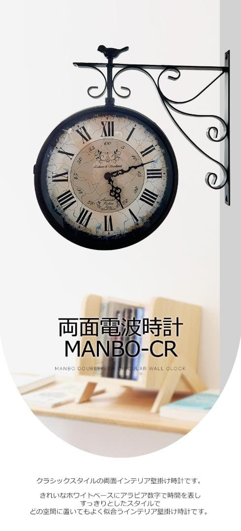 MANBO-CR 両面壁掛け時計