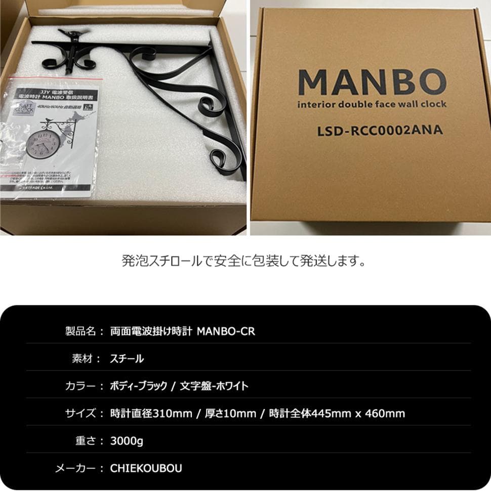 MANBO-CR 両面壁掛け時計