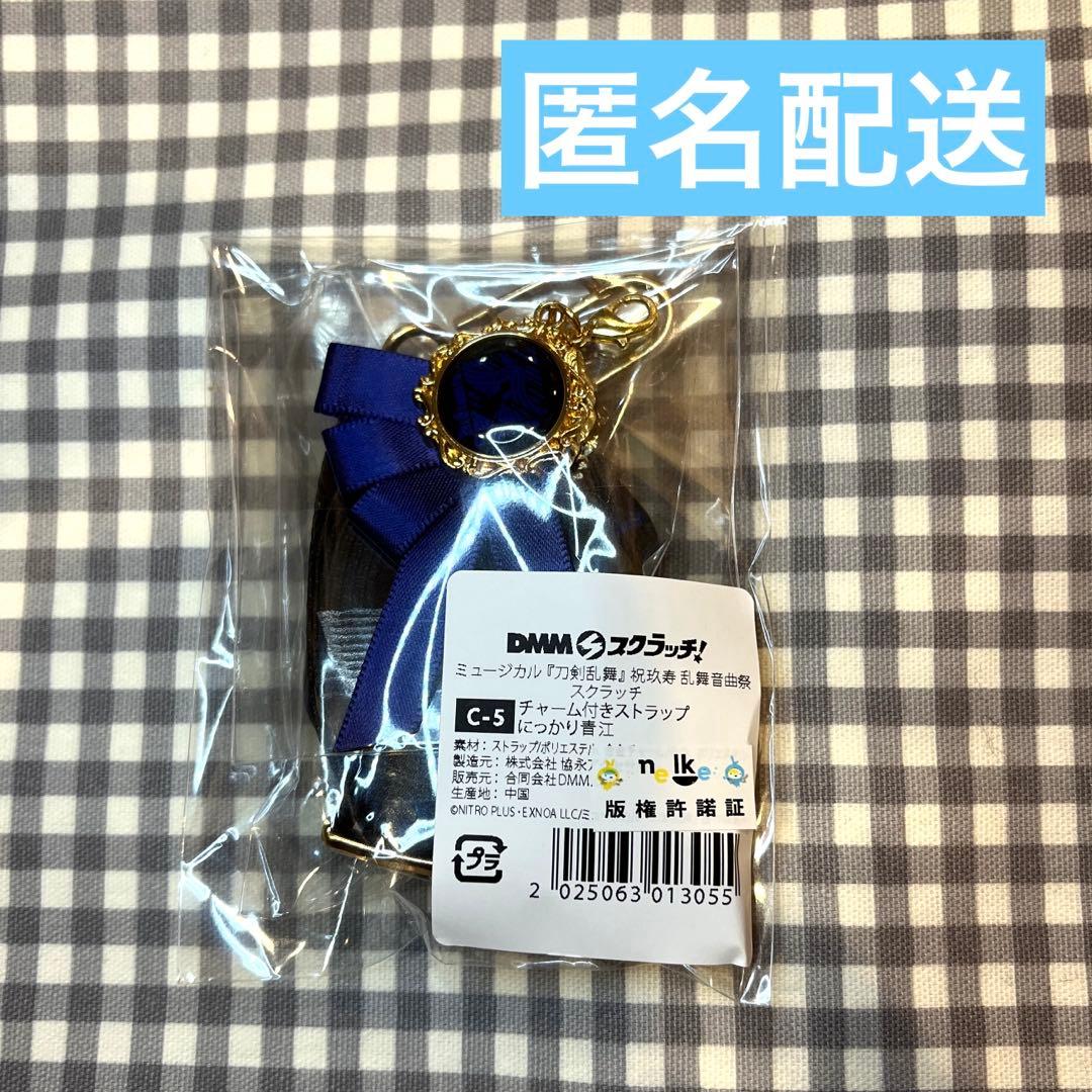 刀ミュ にっかり青江 チャーム付きストラップ - メルカリ