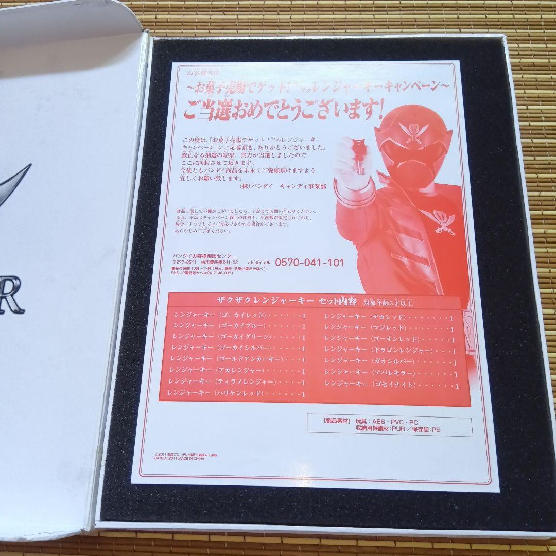 未使用新品】当選品 お菓子売り場でゲットザクザクレンジャーキー