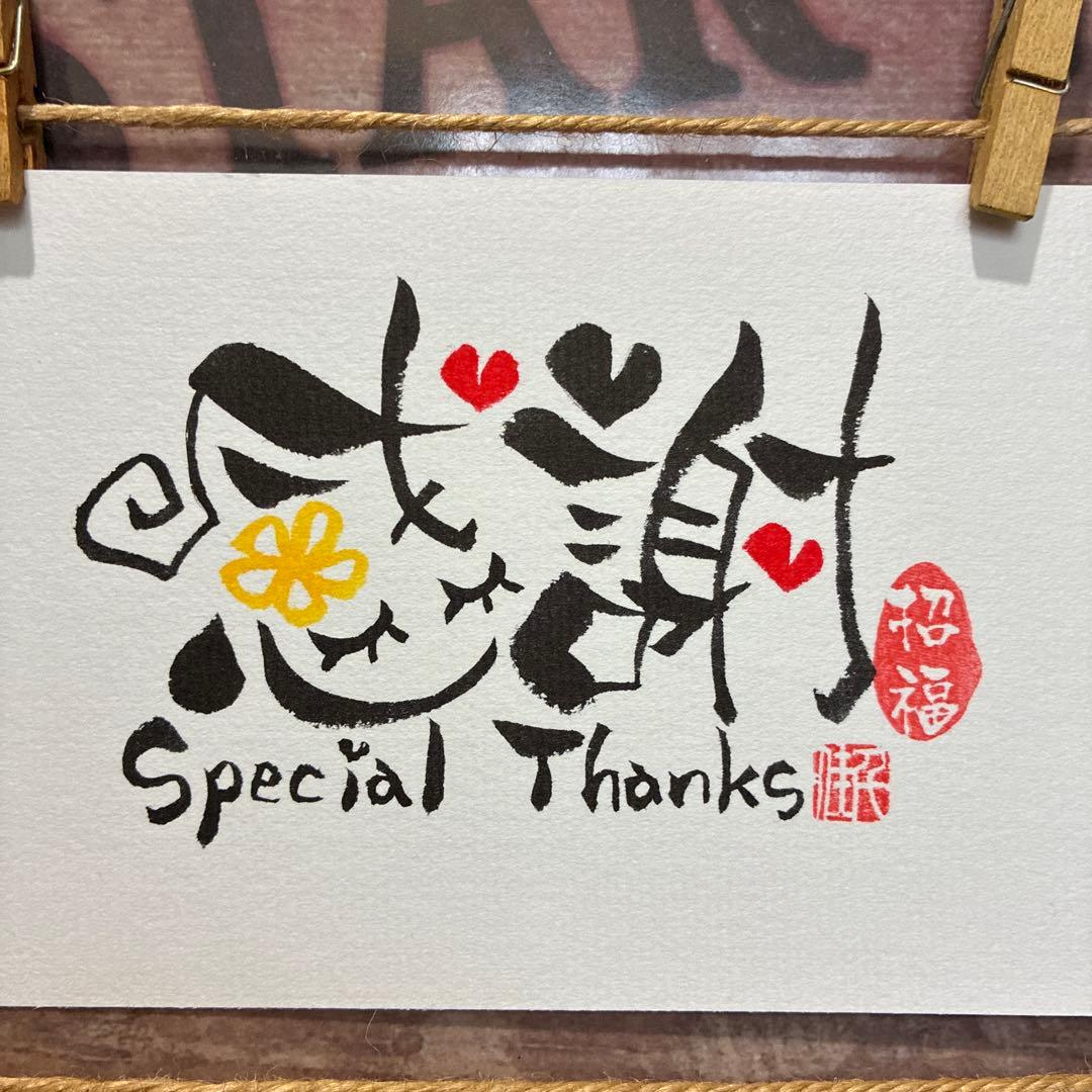 あや様《5260》感謝Special Thanks¥460 筆文字アート