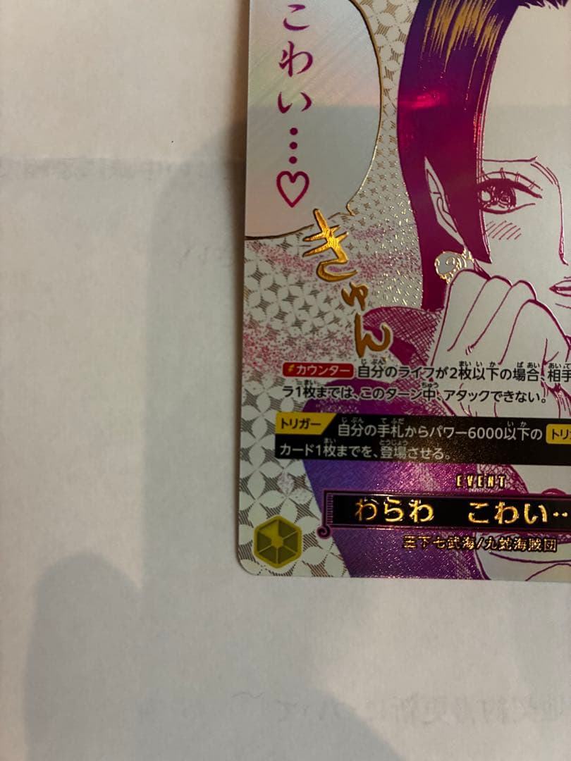 わらわこわい…♡ハンコック ONE PIECE ワンピースカードop14-118