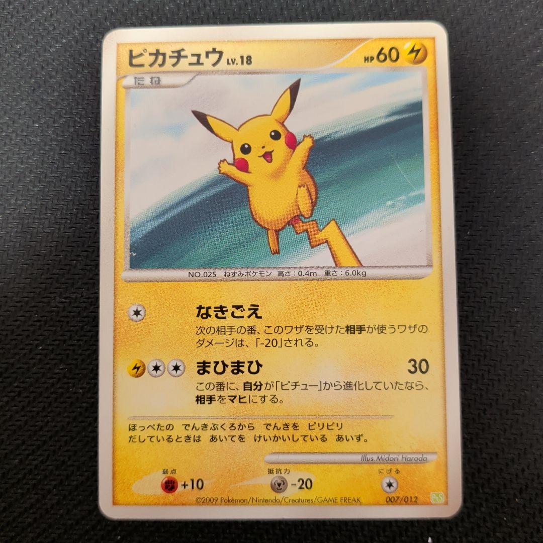 ピカチュウ Lv.18 007/012 - メルカリ