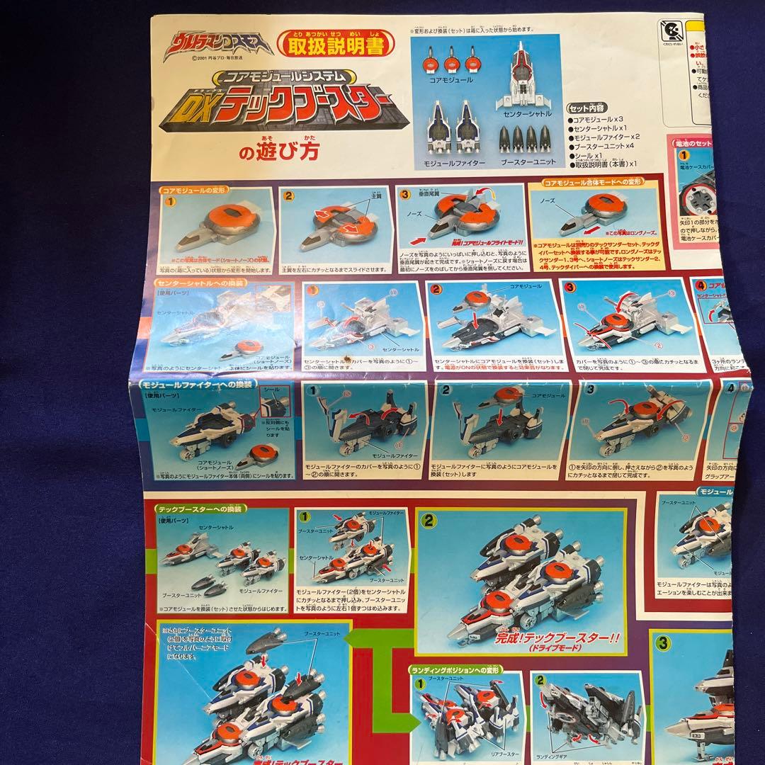 【ウルトラマンコスモス】コアモジュールシステム　DXテックブースター