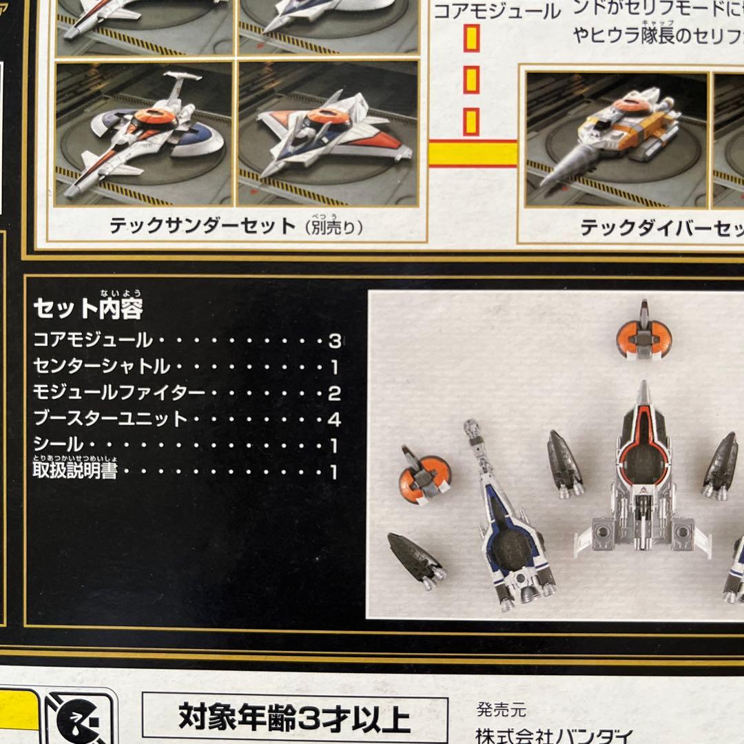 【ウルトラマンコスモス】コアモジュールシステム　DXテックブースター