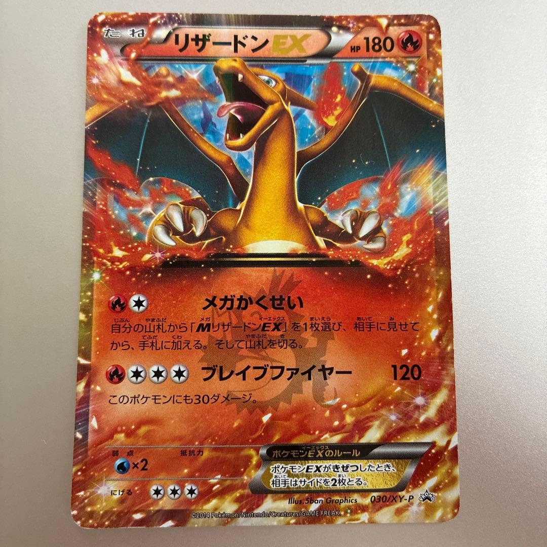 リザードンEX プロモカード コロコロコミック - メルカリ