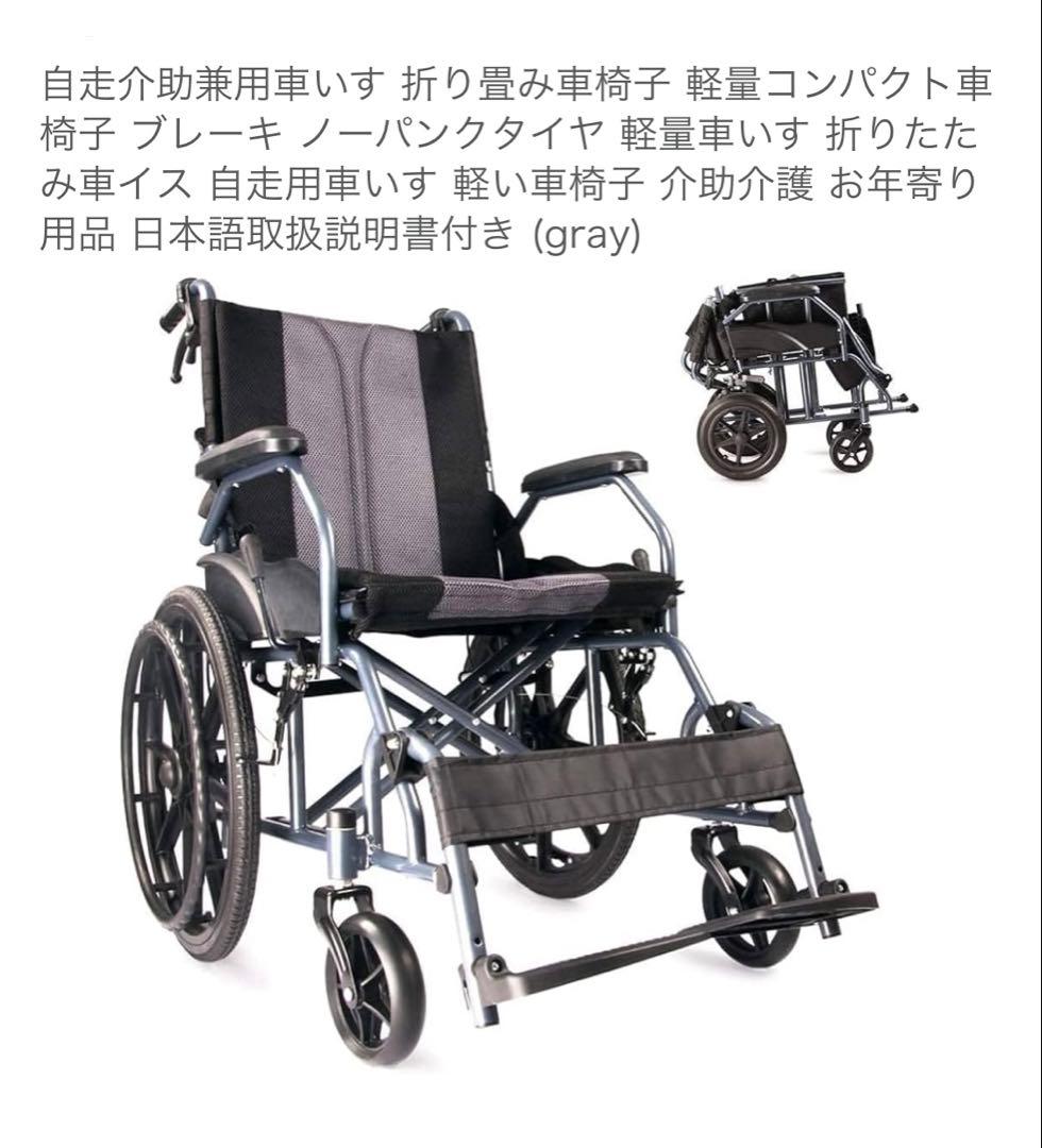自走用車椅子 折りたたみ 軽量 グレー
