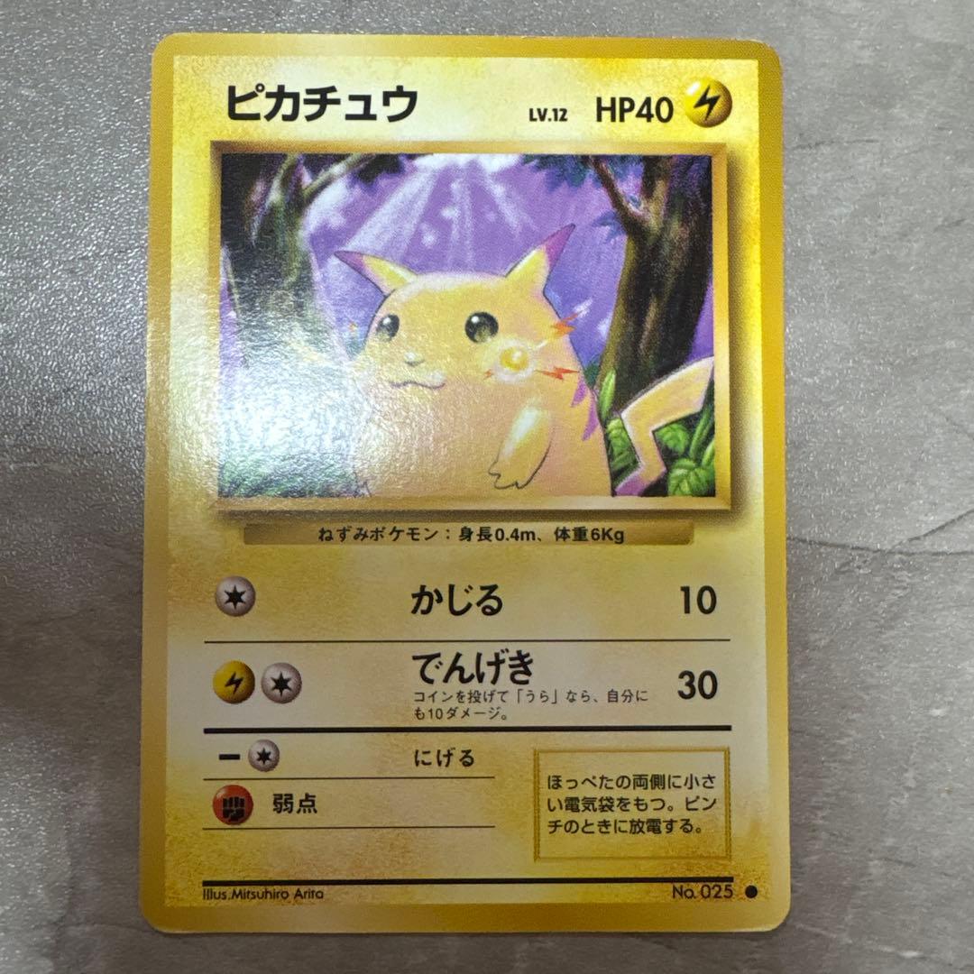 美品】旧裏 ピカチュウ LV.12 第1弾 拡張パック (マークあり) ポケカ