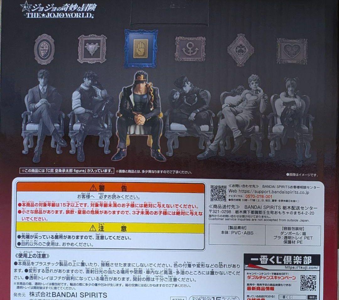 一番くじ 空条承太郎 C賞　フィギュア