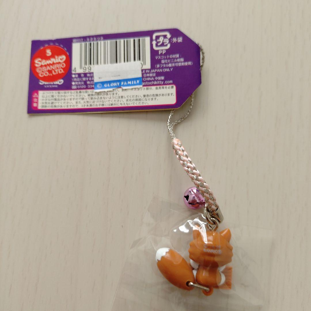 ご当地キティ 根付ストラップ 北海道限定〜自然動物キタキツネ