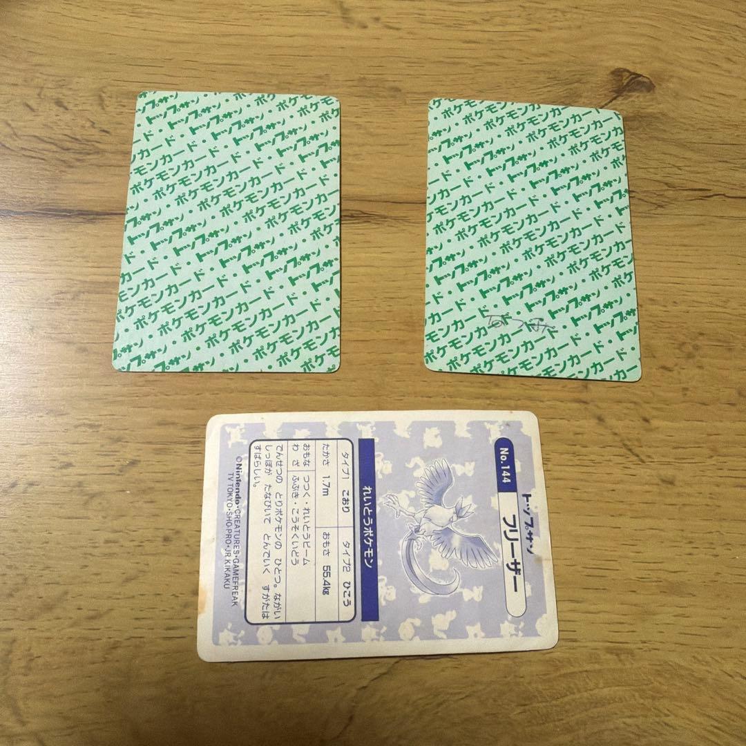 トップサン　サンダー　ファイヤー　フリーザー