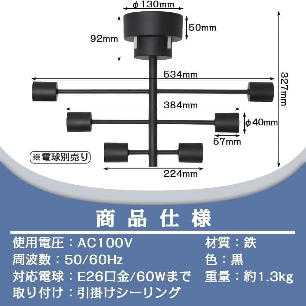 【M2909-89-63】シーリングライト 6灯 シャンデリア