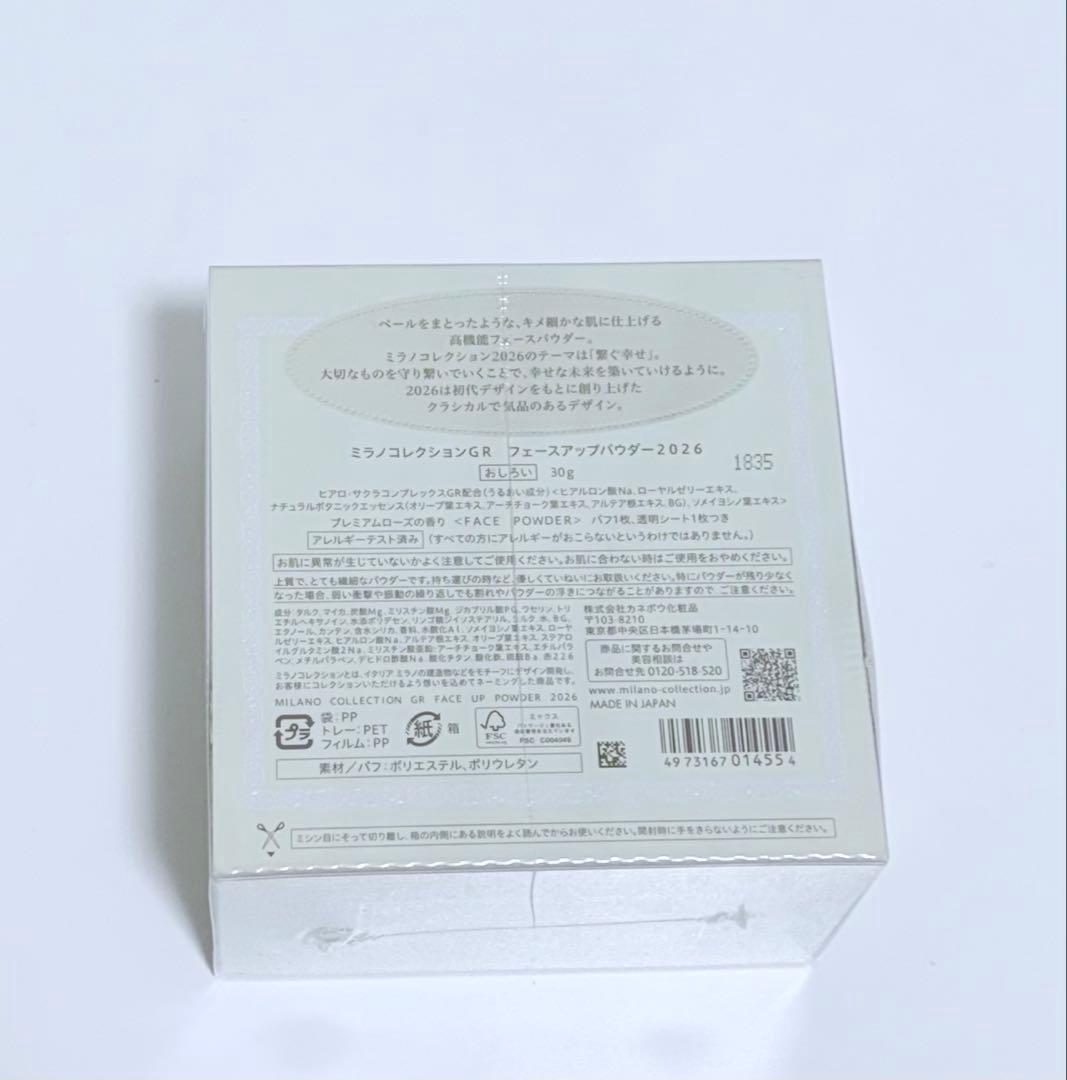 ミラノコレクションGR フェースアップパウダー2026(30g)