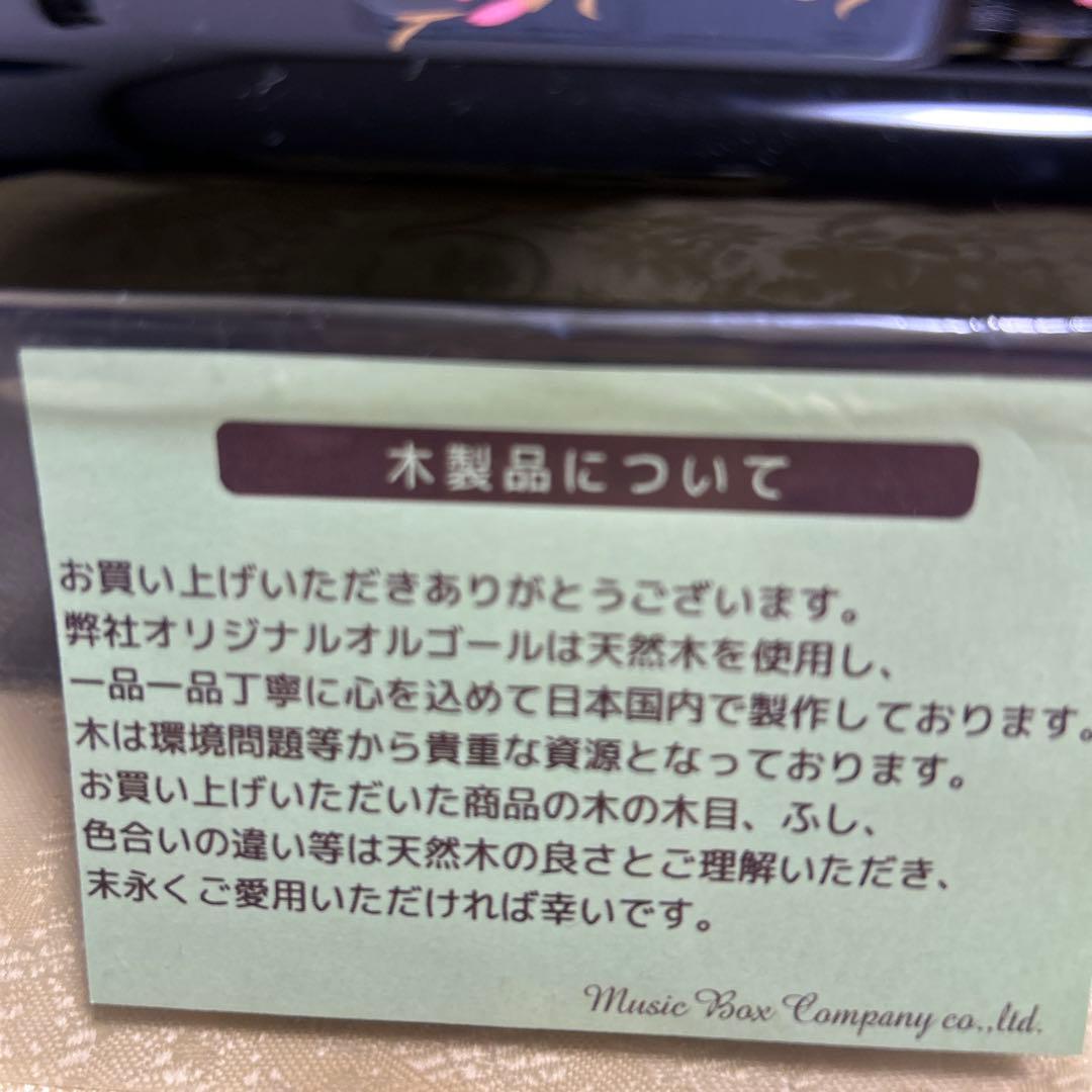 会津塗宝石箱　オルゴール　天然木製品　会津漆 曲は366日　伝統工芸品の高級品