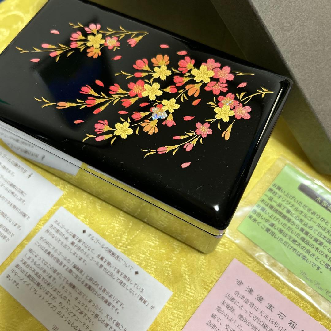 会津塗宝石箱　オルゴール　天然木製品　会津漆 曲は366日　伝統工芸品の高級品