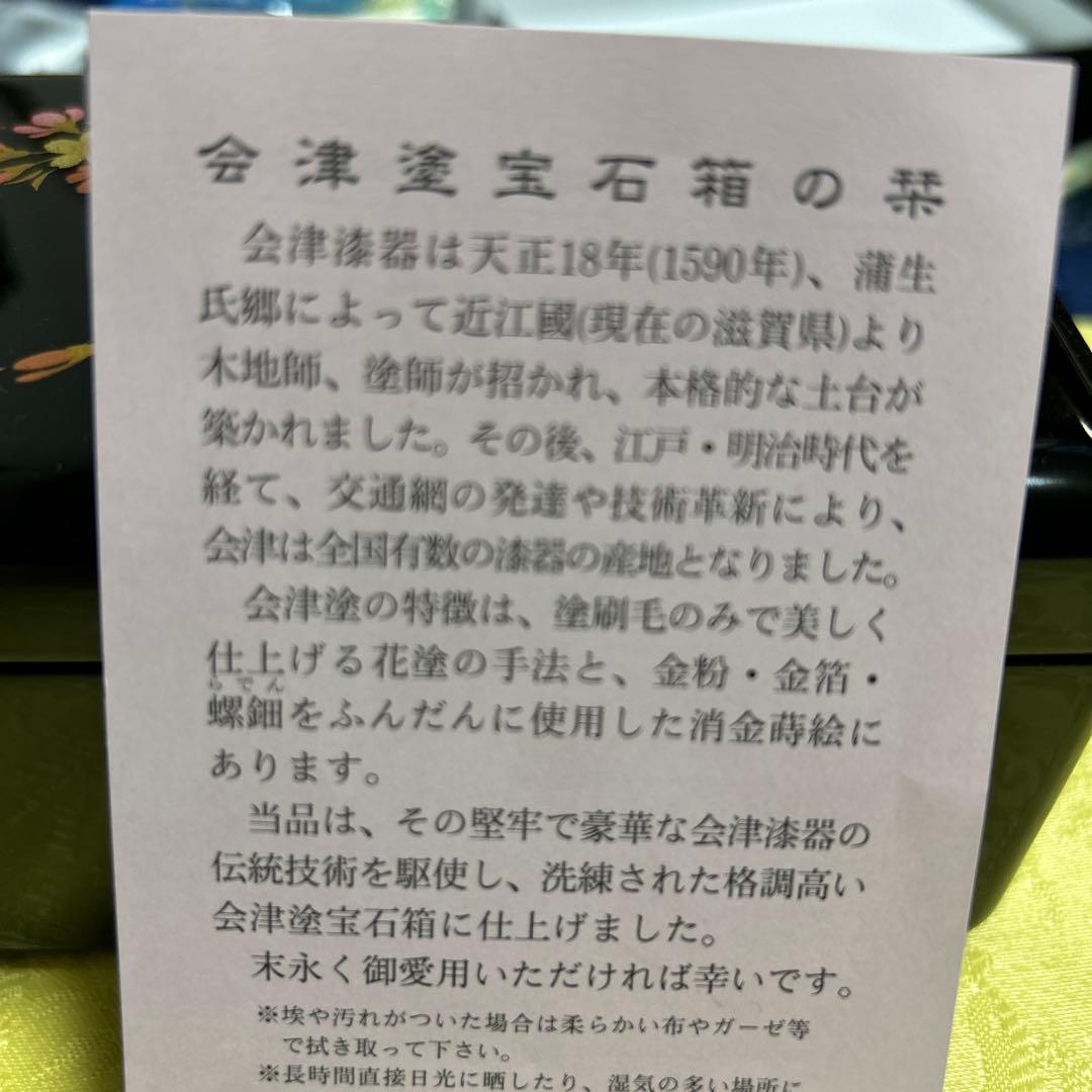 会津塗宝石箱　オルゴール　天然木製品　会津漆 曲は366日　伝統工芸品の高級品