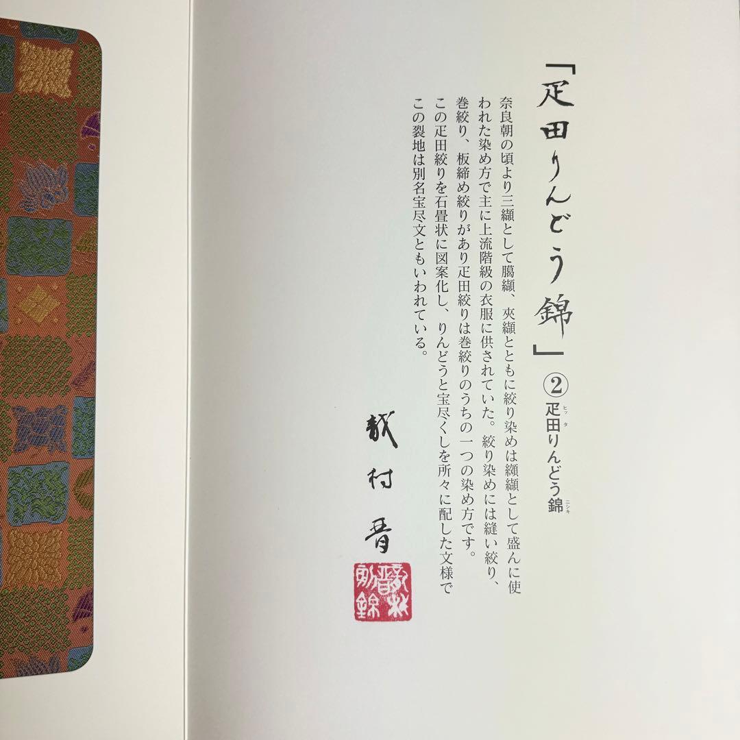 DA803 織賓名錦集　定価¥212,500