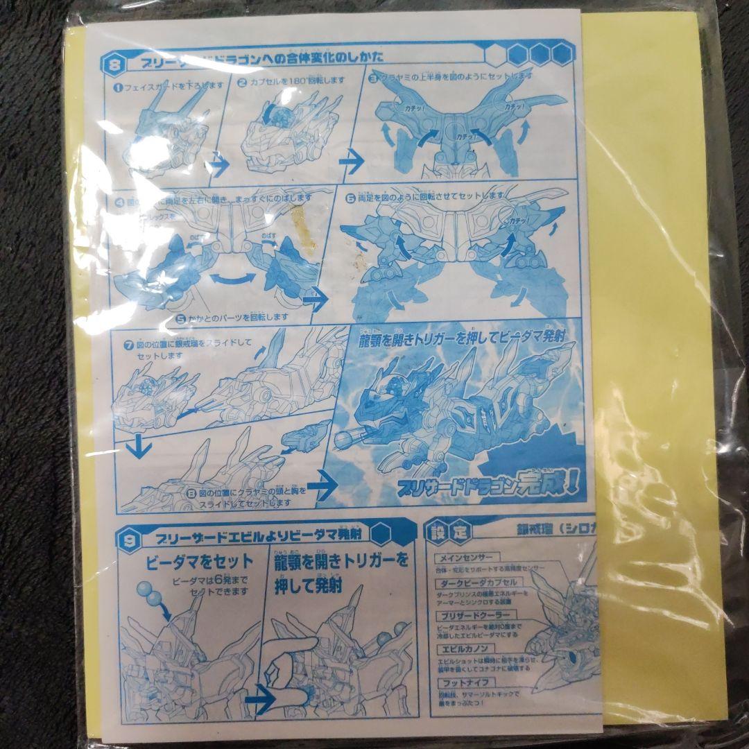 ブリザードエビル Bビーダマン 爆外伝 タカラ