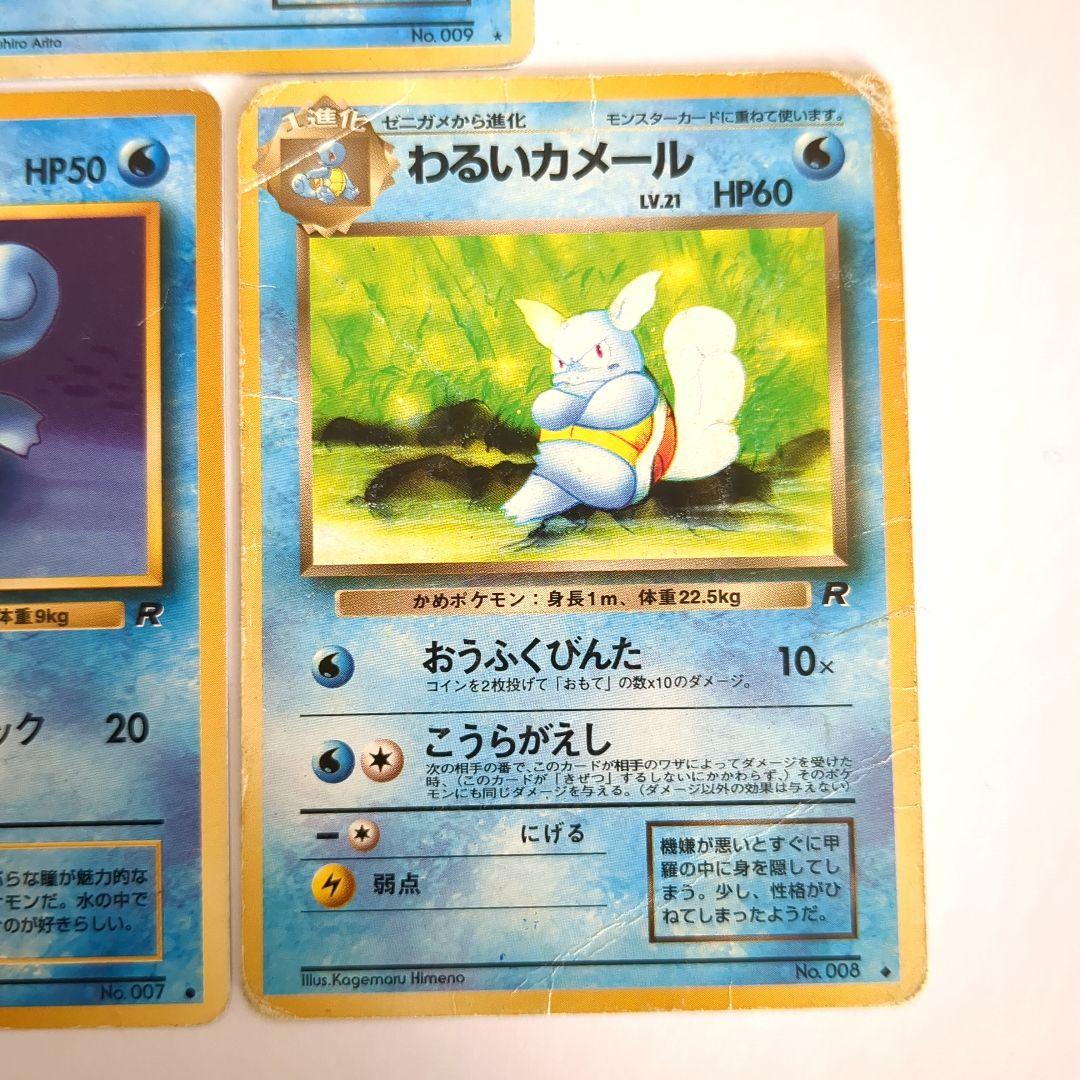 旧裏】わるいカメックス・わるいカメール・ゼニガメ 3枚セット