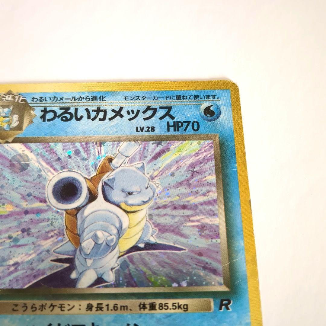 旧裏】わるいカメックス・わるいカメール・ゼニガメ 3枚セット