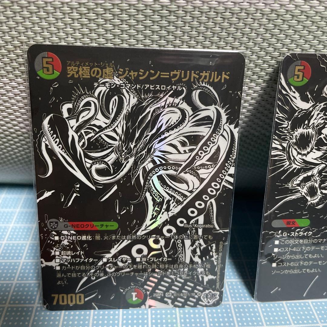 DM 終淵 邪神 ㊙︎ シークレット パック ブラック 未使用 セット