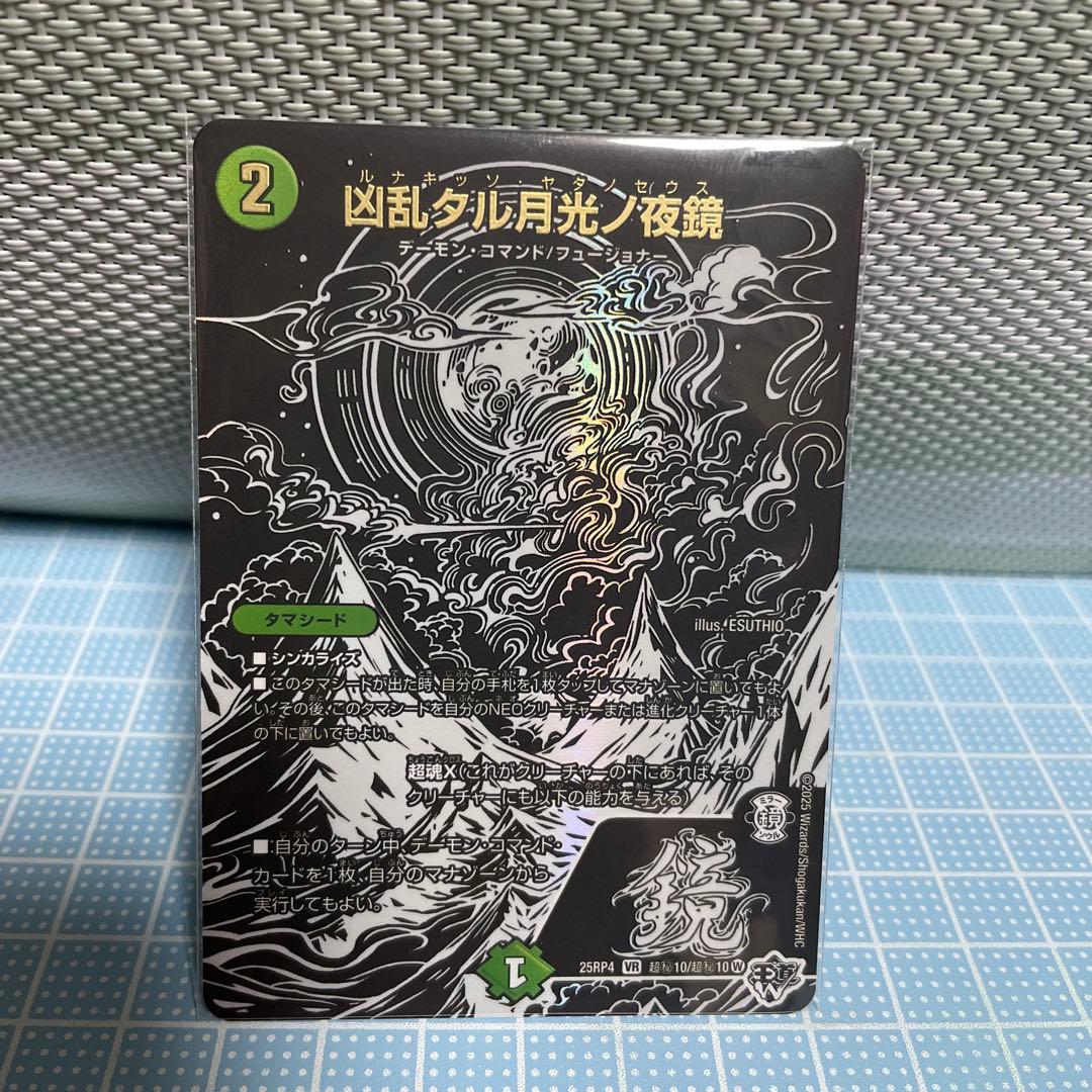 DM 終淵 邪神 ㊙︎ シークレット パック ブラック 未使用 セット