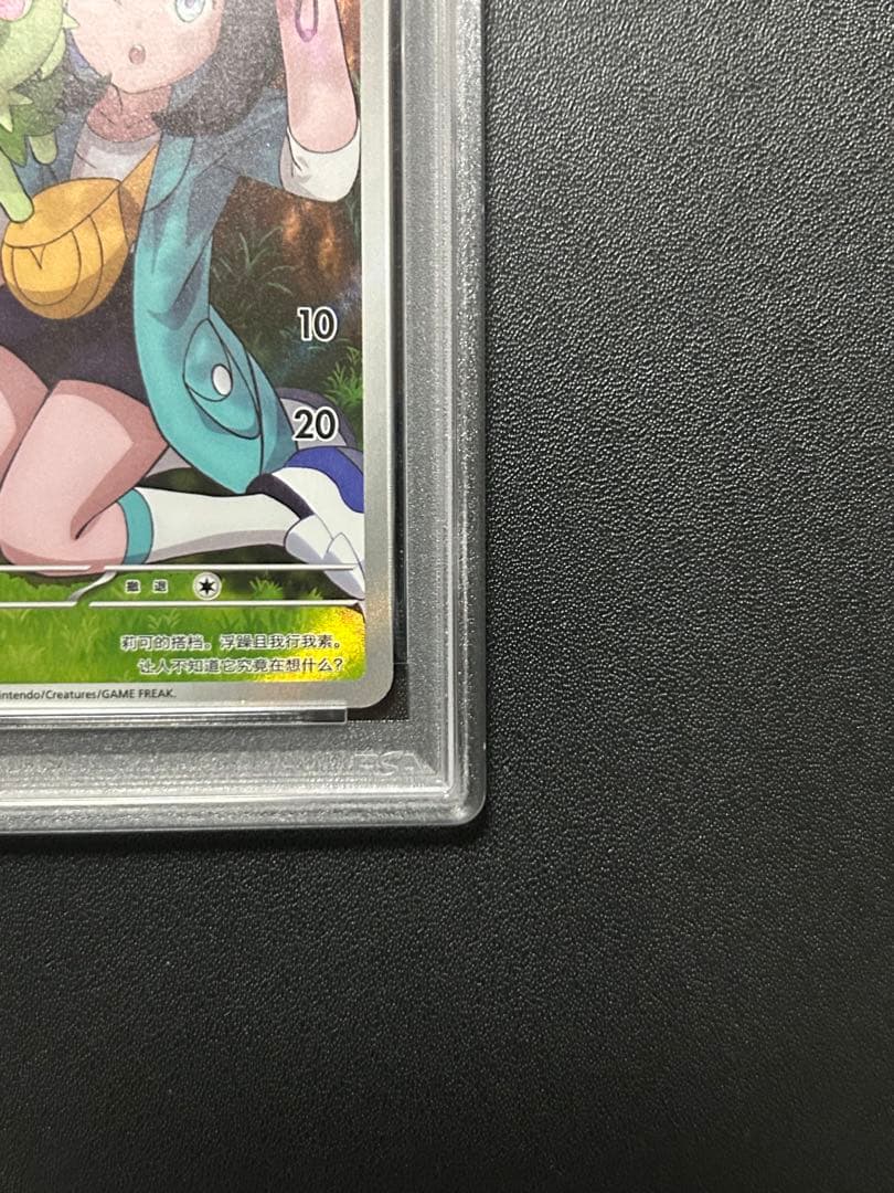 安心鑑定】PSA9 ニャオハ　リコ　AR 宝石包　ジェムパック　海外ポケカ