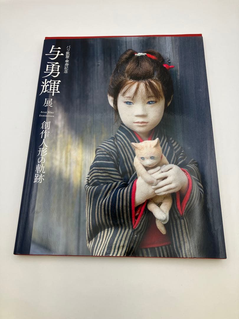 【置屋のみね】リトグラフ　与勇輝　直筆サイン入り　写真集、ポストカードセット　Y