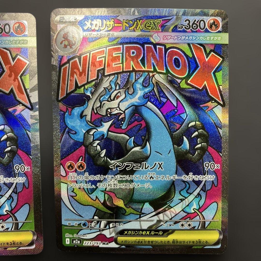 メガリザードンex MA 【3枚】