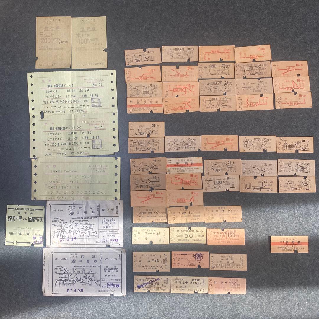 昭和30年代〜 50枚 硬券 など 鉄道 切符 乗車券 入場券 まとめ売り