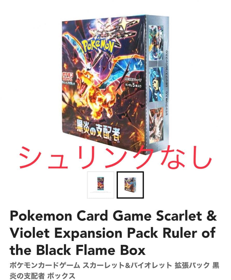 ポケモンカード 黒炎の支配者 ボックス ペリペリ付き！