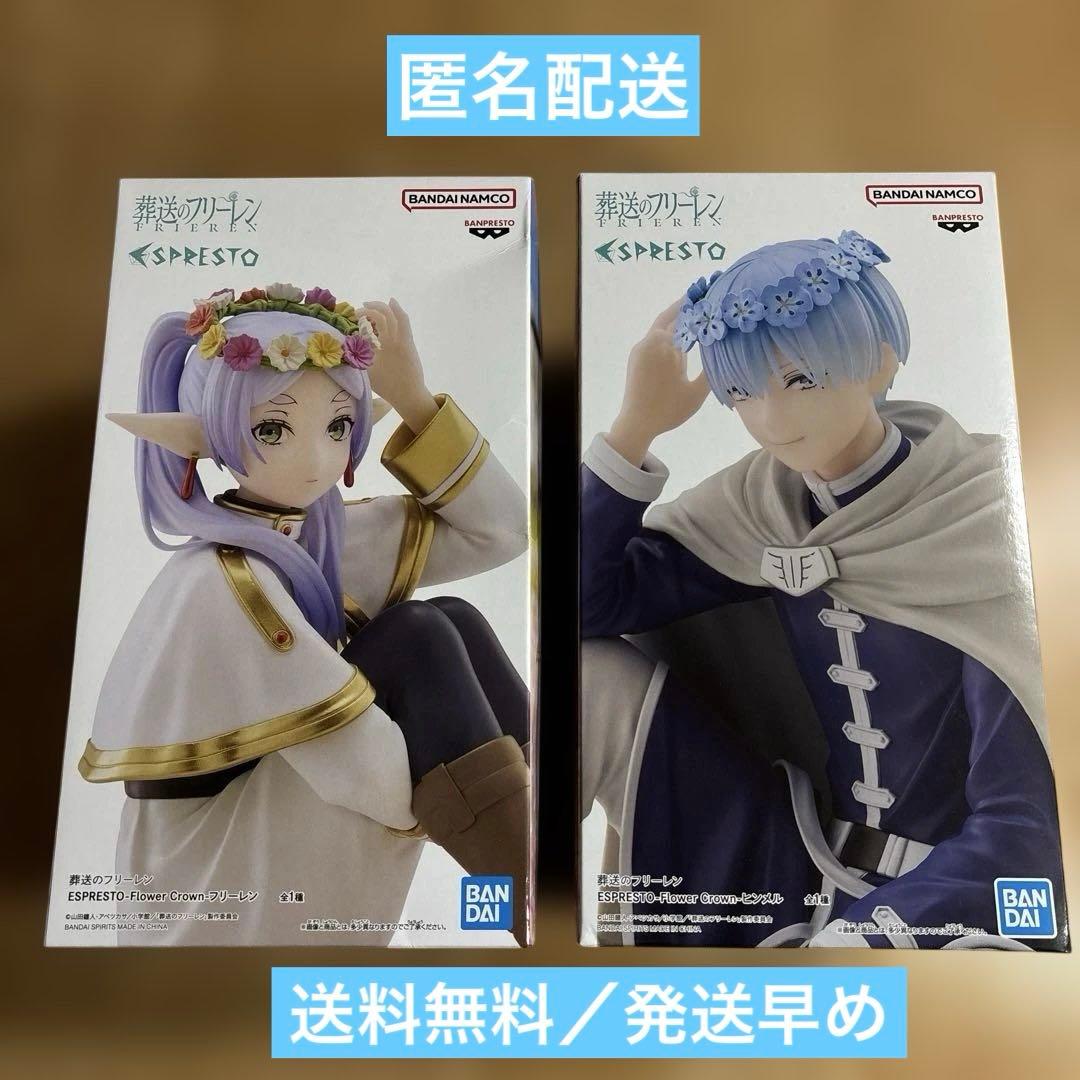葬送のフリーレン ESPRESTO FlowerCrown フリーレン ヒンメル - メルカリ