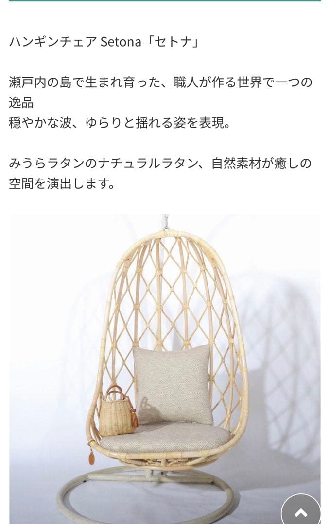 みうらラタン　SETONAセトナ ハンギングチェア
