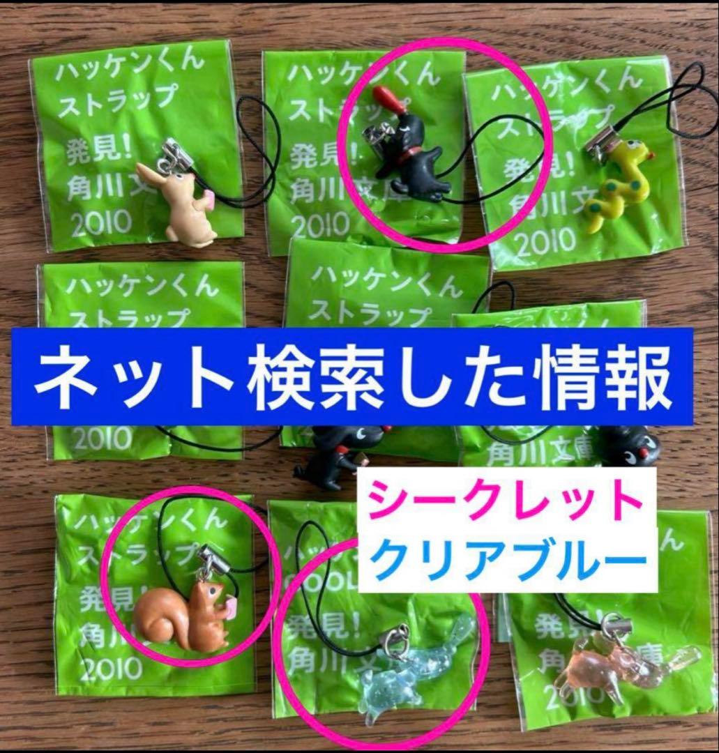 ストラップ10点◇HACKMAN◇角川文庫 ハッケンくん◇集英社文庫バジーちゃん