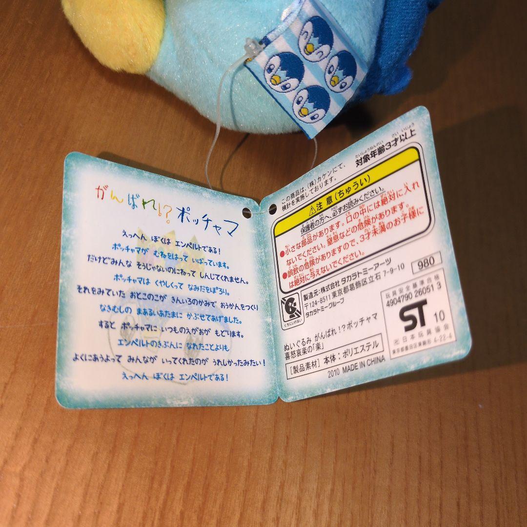 タグ付き 極美品 がんばれ！？ポッチャマ ぬいぐるみ 喜怒哀楽の「楽