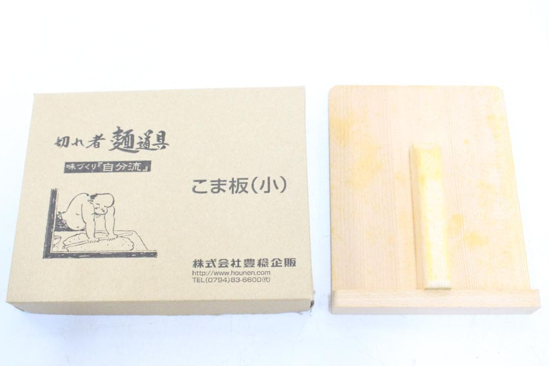 ♡豊稔企販 A-1200 麺打セット 味づくり 自分流 EE0H01023