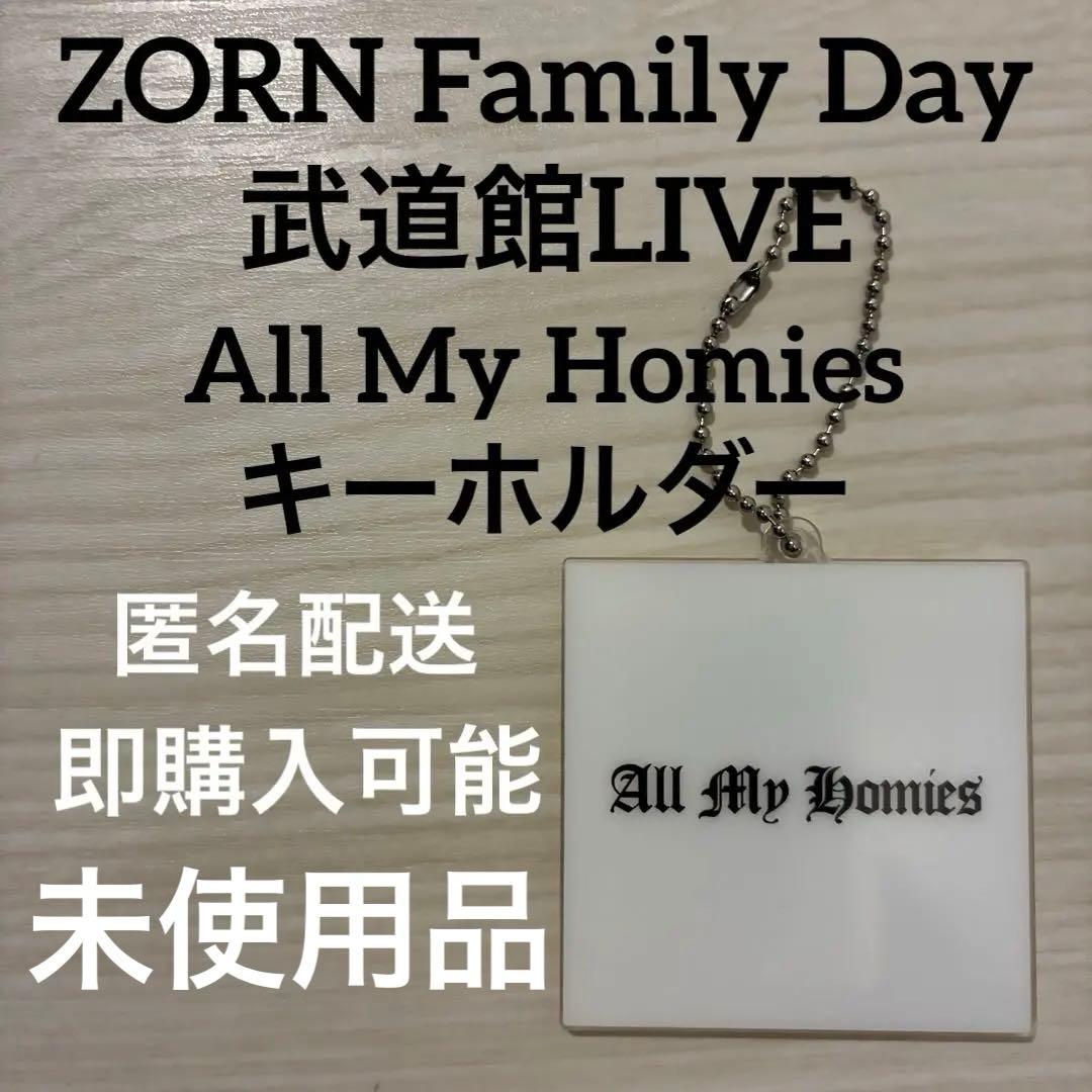 ZORN Family Day 武道館LIVE キーホルダー 【未使用品】 - メルカリ