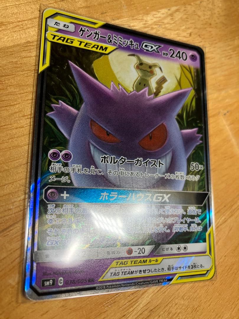 ゲンガーミミッキュgx rr その他まとめ売り