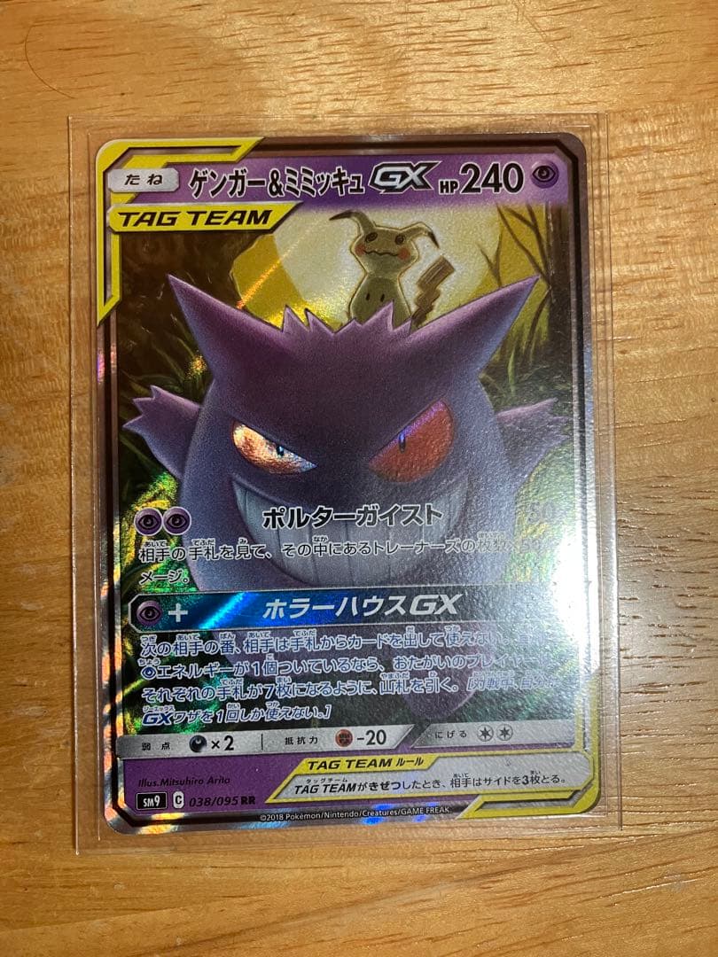 ゲンガーミミッキュgx rr その他まとめ売り