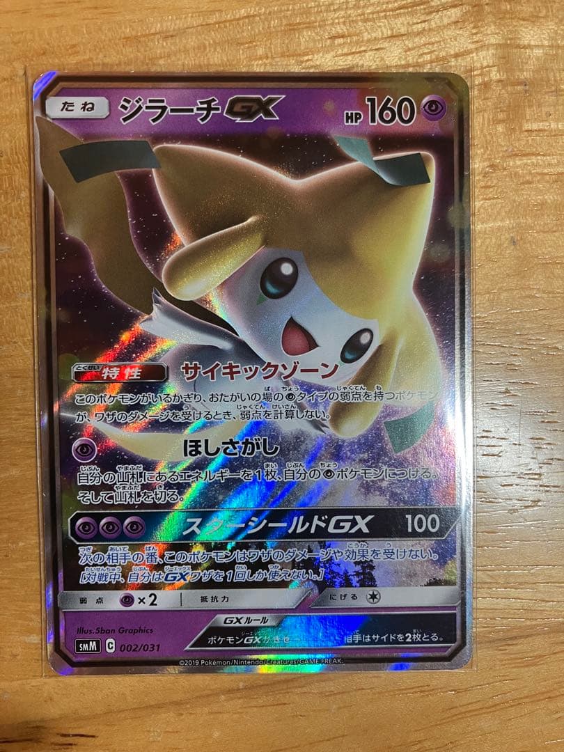 ゲンガーミミッキュgx rr その他まとめ売り