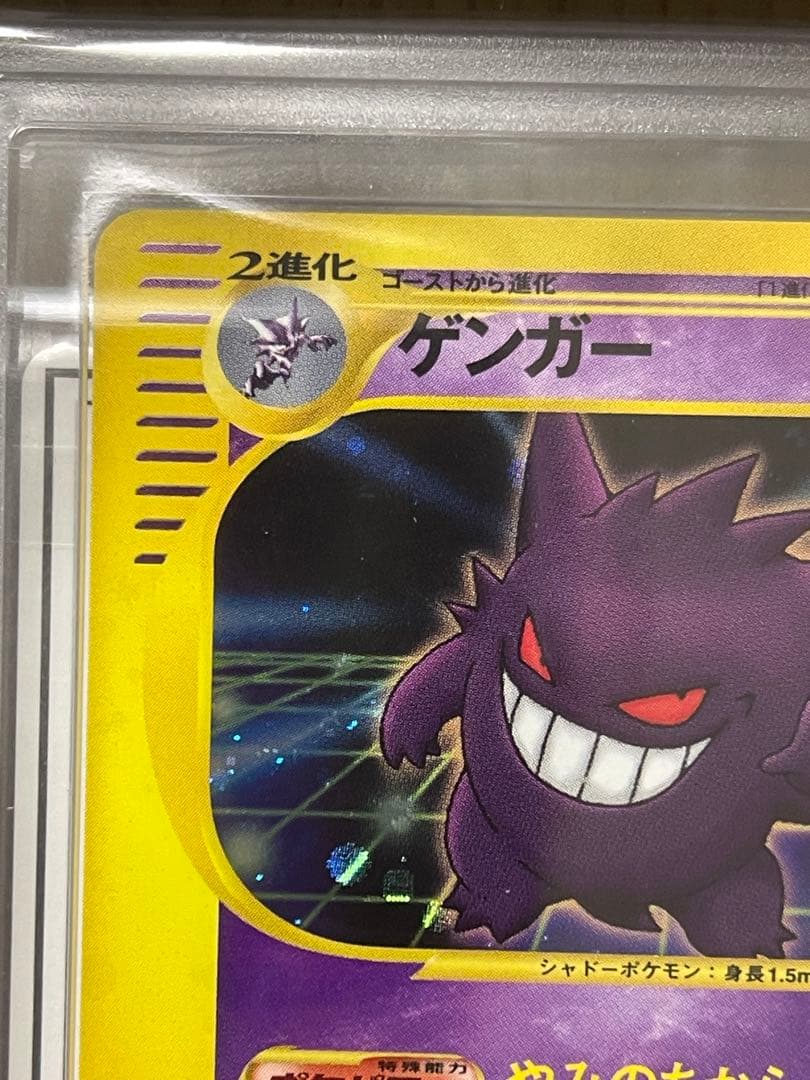 ゲンガー Gengar 1ED ARS10 ☆web 047/048 通信進化 - メルカリ
