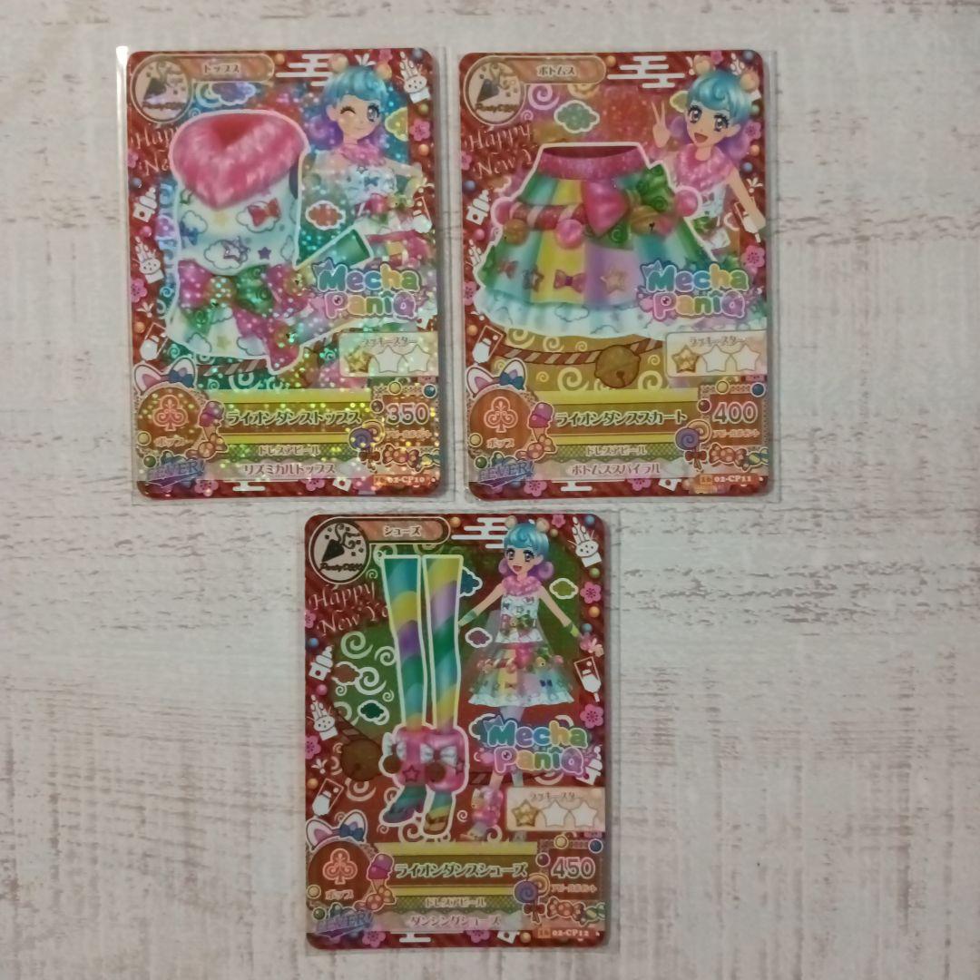 アイカツ！ 16年シリーズ メチャパニックコーデ11枚セット ライオン