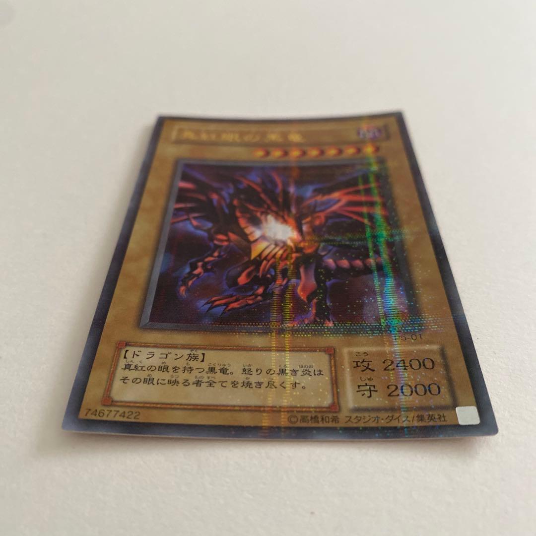 遊戯王 真紅眼の黒竜 パラレル ウルトラ P5-01 DL2-050 - メルカリ