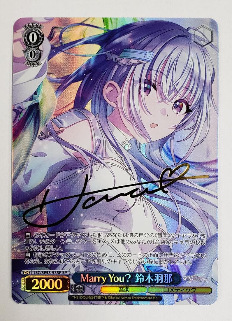 ヴァイスシュヴァルツ Marry You？ 鈴木羽那 SP WS シャニマス