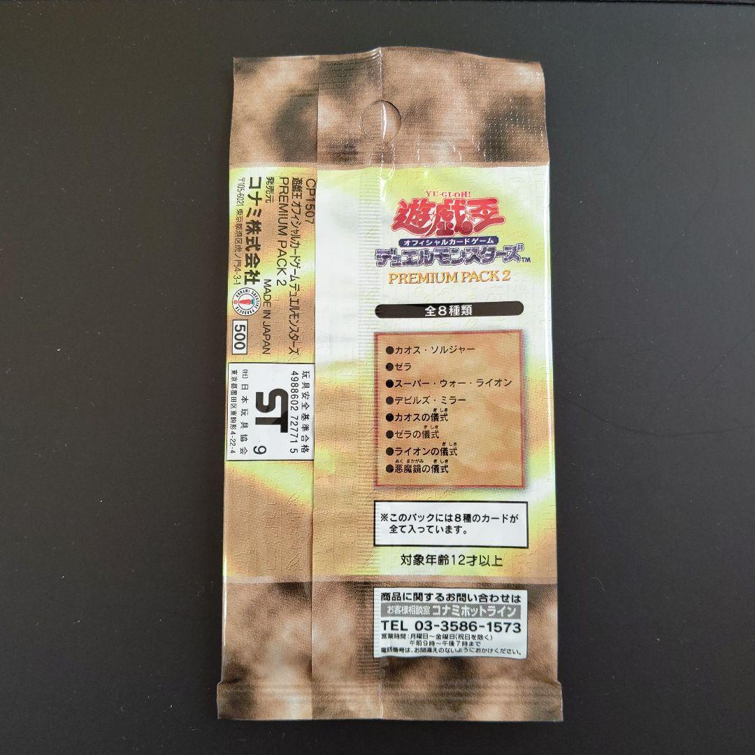 絶版•希少】遊戯王 プレミアムパック2 未開封 - メルカリ